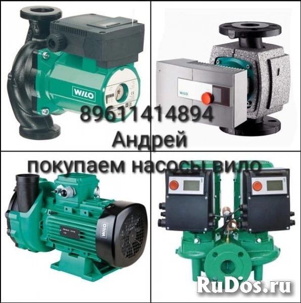 89611414894 Куплю насосы Wilo Grundfos балансировочные клапана те фото