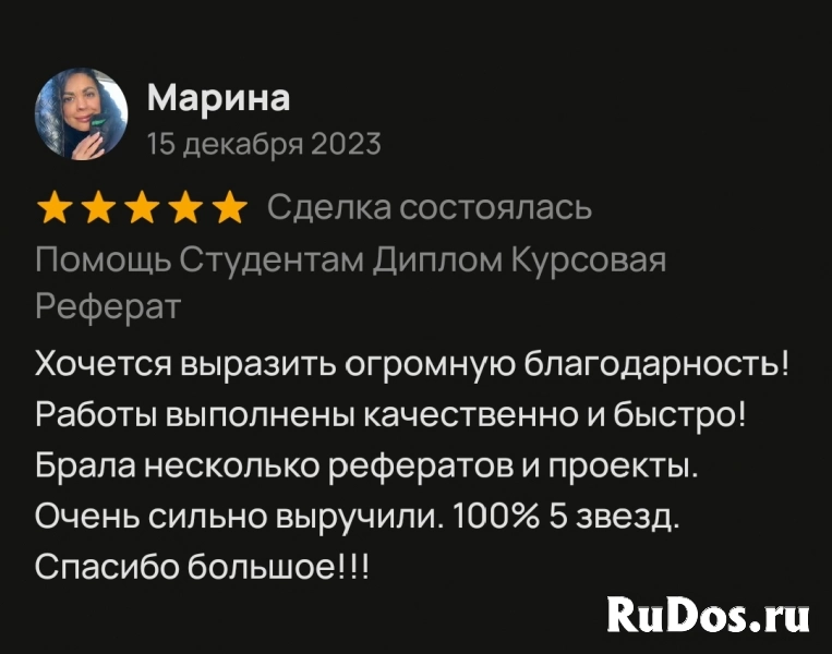 Помощь студентам: курсовые, дипломные, доклады изображение 8