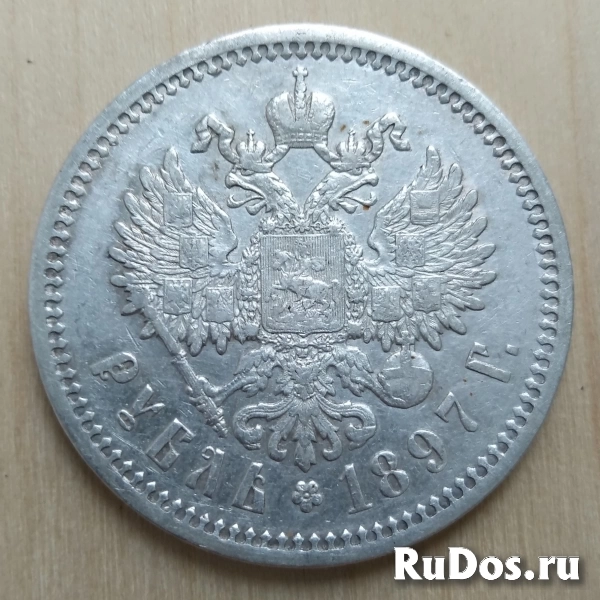 Продам монету рубль 1897 года (А.Г.). Николай II фото