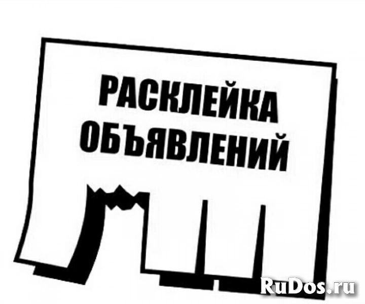 Расклейка обьявлений фото