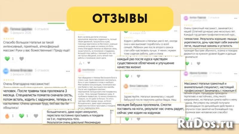 массаж, рефлексотерапия, кинезиотерапия, мануальная терапия, остеопатия изображение 5