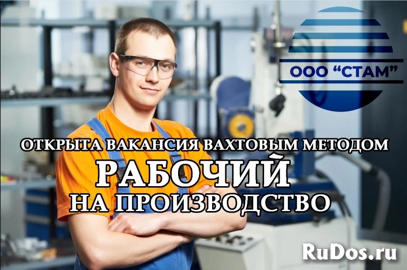 Рабочий с обучением в Курганскую область (вахта) фото