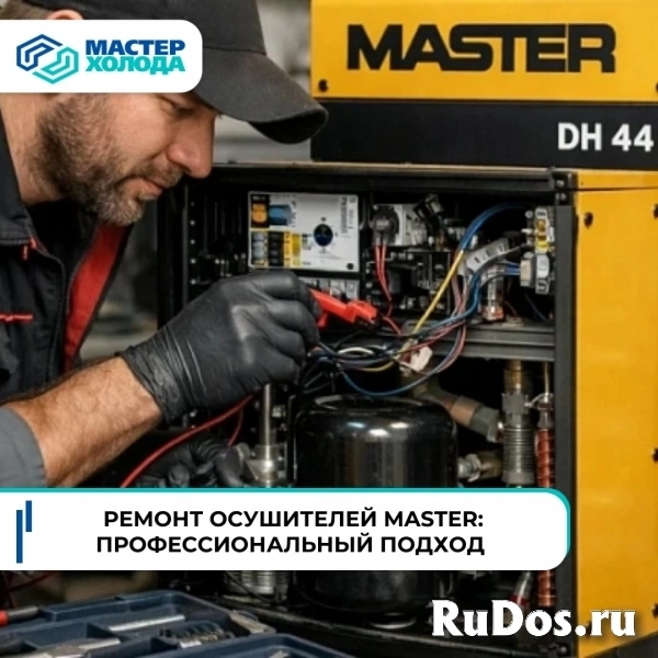 Ремонт осушителей воздуха в СЦ Мастер Холода изображение 8