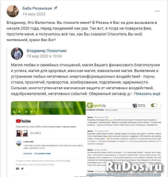 Православная молитвенная отчитка, биоэнергокоррекция, магия Белая изображение 8