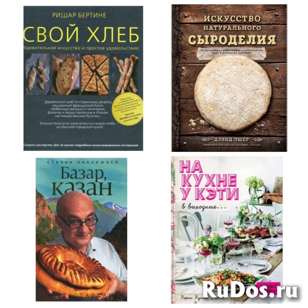 Кулинарные Книги изображение 10