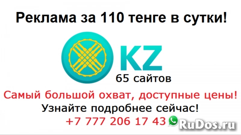 Доступная реклама в Алматы изображение 8