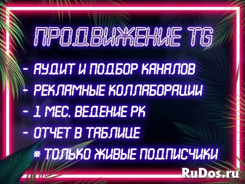 Телеграм оформление, продвижение, ведение изображение 4