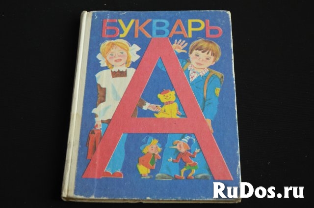 В. Г. Городецкий " Букварь" М. "Просвещение" 1996г фото