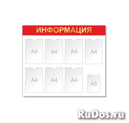 Информационный стенд изображение 3