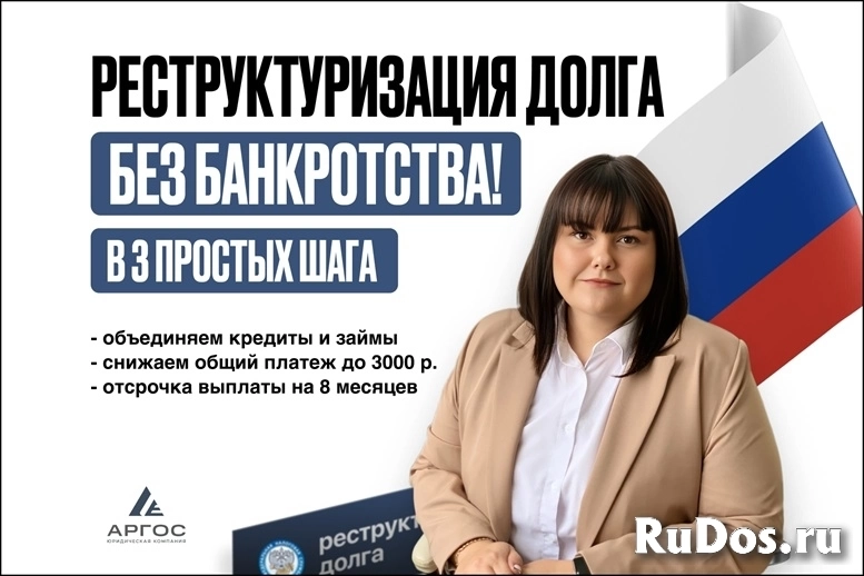 Реструктуризация долга — законно, без банкротства. фото