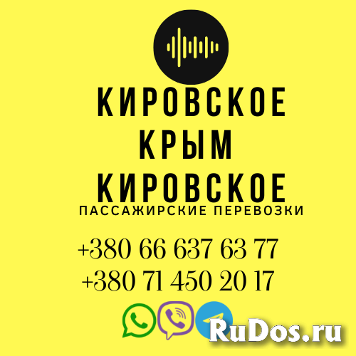 Автобус Кировское Крым Заказать Кировское Крым билет туда и фотка