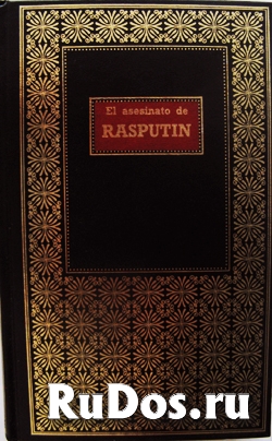 Роман об убийстве Распутина на испанском фото