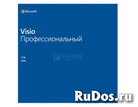 Электронная лицензия Microsoft Visio Профессиональный 2019 для Windows, Мультиязычный, D87-07425 фото