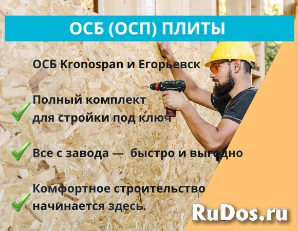 ОСБ (ОСП) Кроношпан фотка