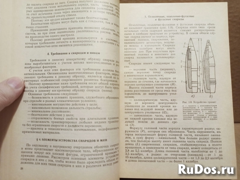 Боеприпасы артиллерии Автор: Прохоров Б.А. 1973 г. изображение 3