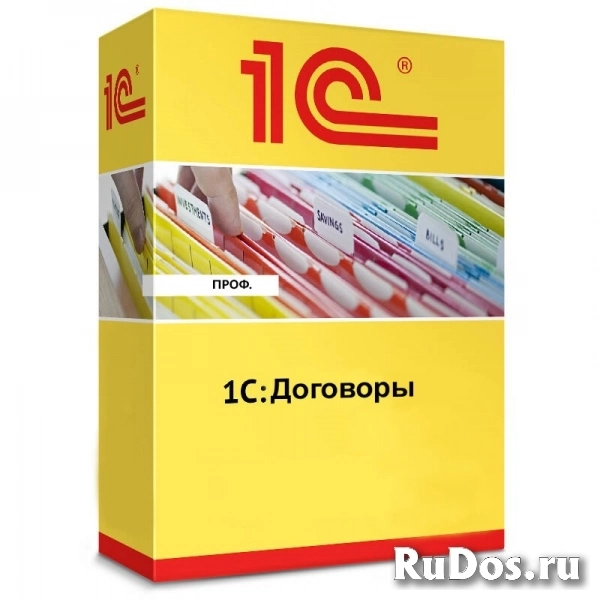 1С:Договоры 8 ПРОФ фото