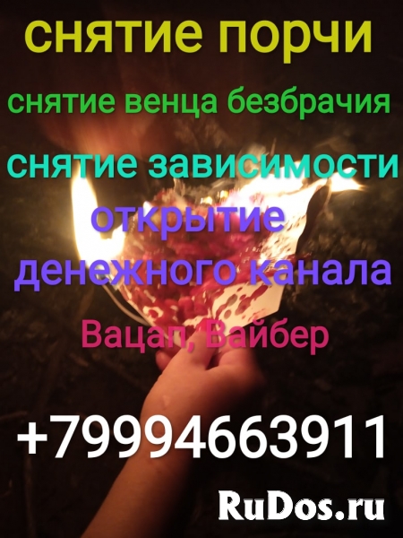 Привяжу любовника, мужа, восстановлю любовную связь изображение 4