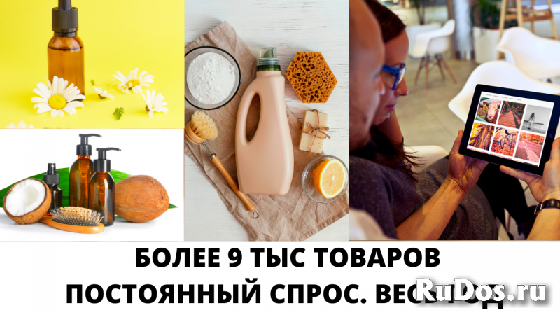 Тренд. Продам онлайн -бизнес для девушки. До 300 тыс прибыли изображение 5