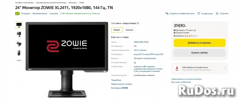 Игровой монитор Benq Zowie XL2411P 144гц изображение 3