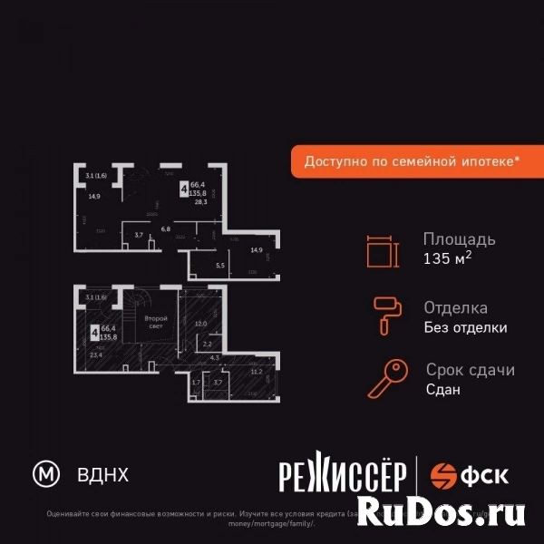 Продам 4 комнатную квартиру 135.8 м2 изображение 3