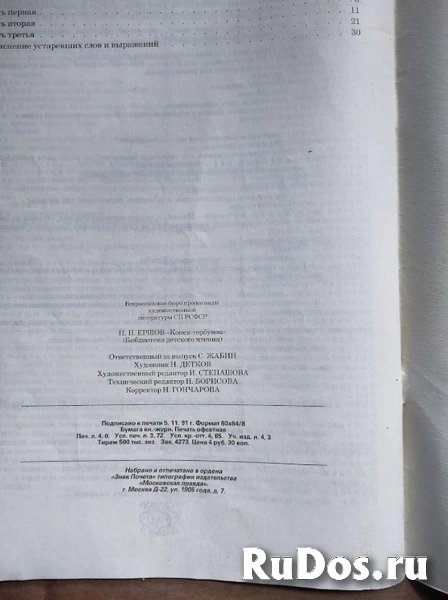 книга Ершов П. Конек Горбунок (сказка) изображение 4