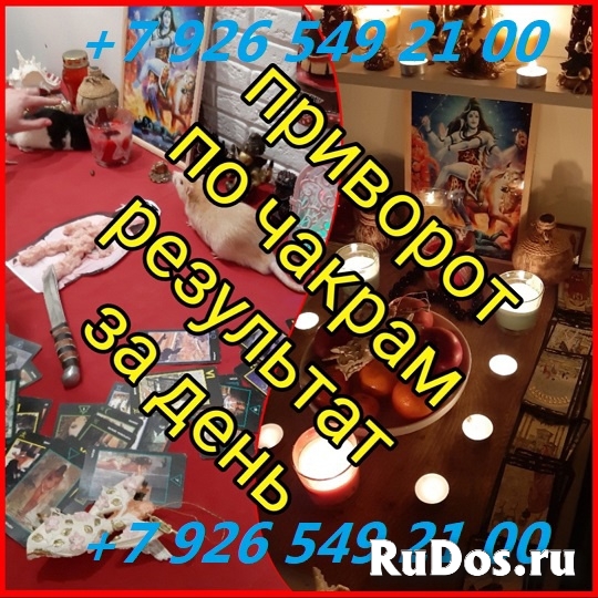 Сильный приворот за день ☎️ +7 926 549 21 00 WhatsApp.Viber ➡️  М фото