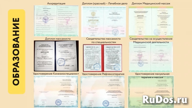 массаж, рефлексотерапия, кинезиотерапия, мануальная терапия, остеопатия изображение 4