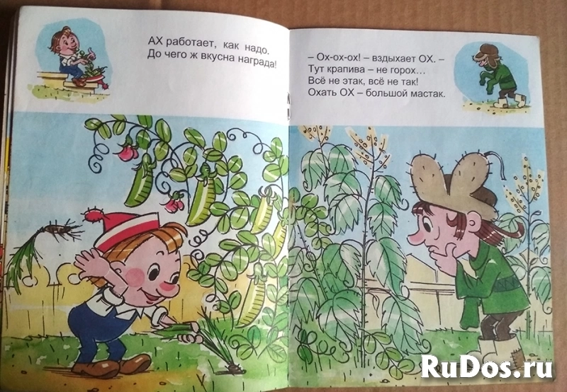 ОХ и АХ мультсказка // книга для детей изображение 3