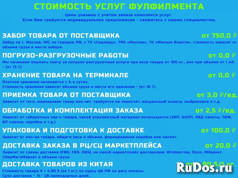 ФулФилМент ПОЛНОГО цикла FBO & FBS продавцам и производителям изображение 3