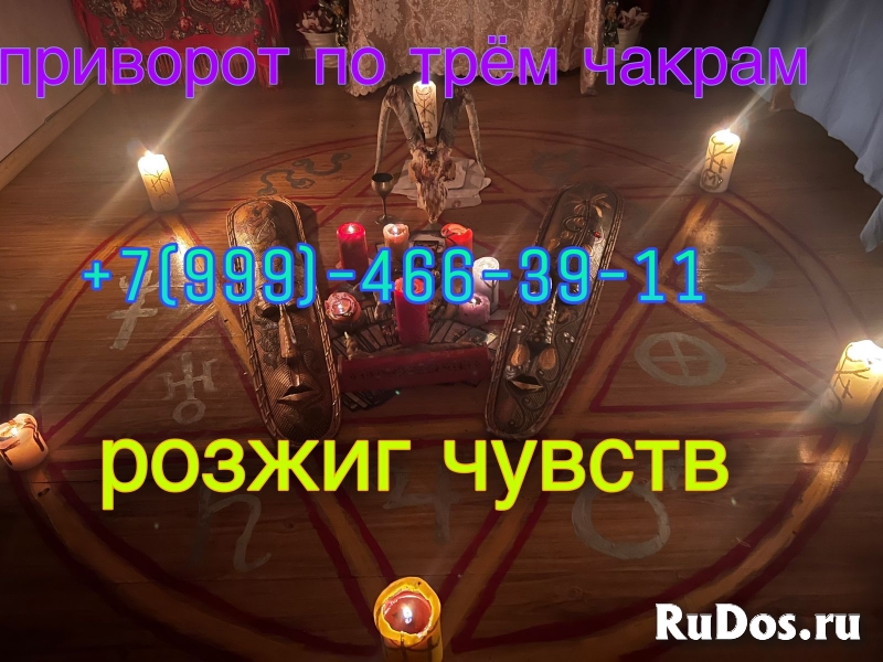 После проведенного мной ритуала вашу половинку магнитом будет тя изображение 5