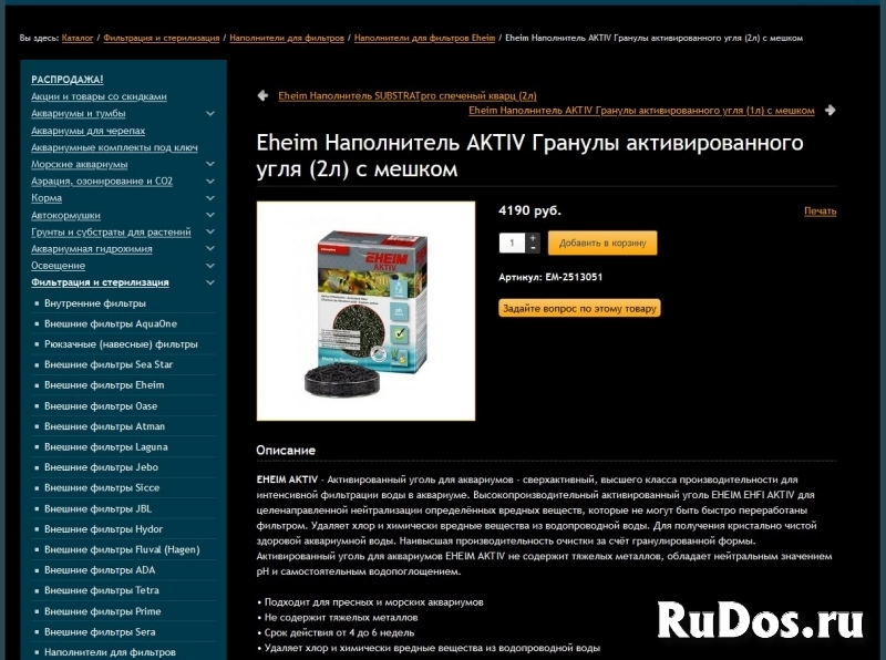 EHEIM AKTIV 2L Активированный сверхактивный уголь изображение 3