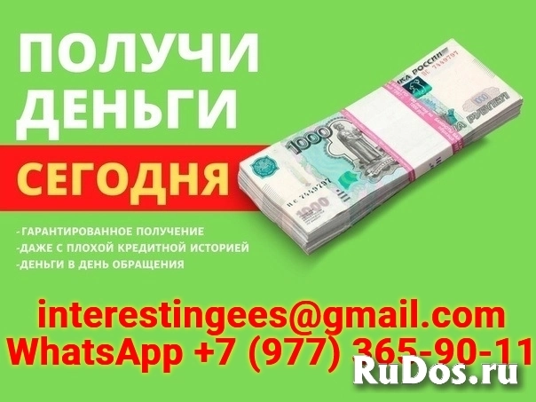 Кредит без отказа даже в самых сложных ситуациях, любая история. фото