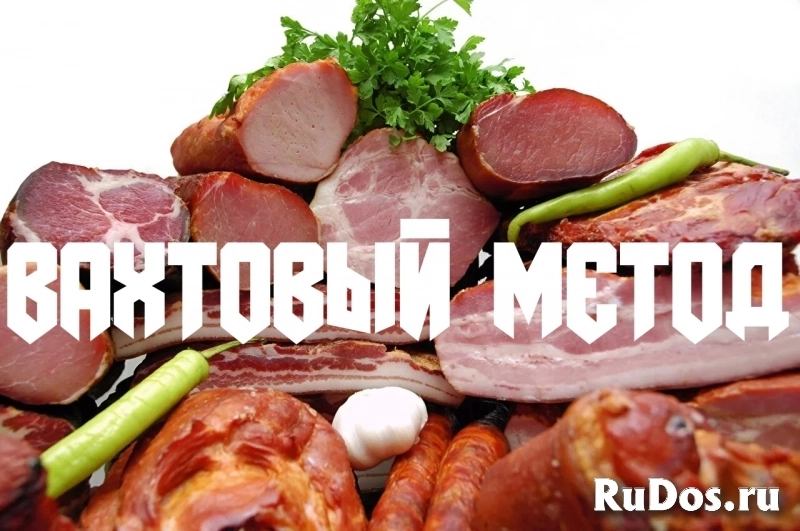 Упаковщики Вахта Мясокомбинат Москва Работа с проживанием фото