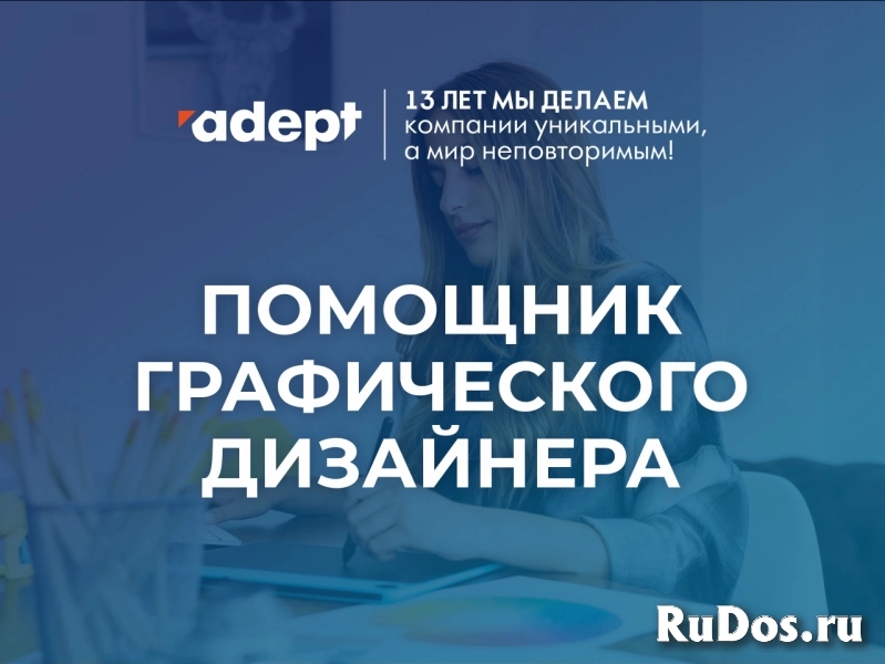 Помощник графического дизайнера фото