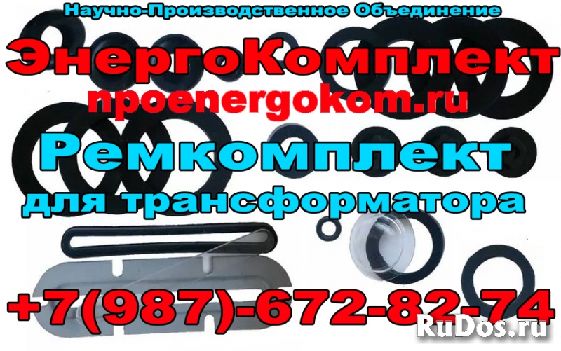 Купить ремКомплект для трансформатора ТМ(Ф) 250 кВа npoenergokom фото