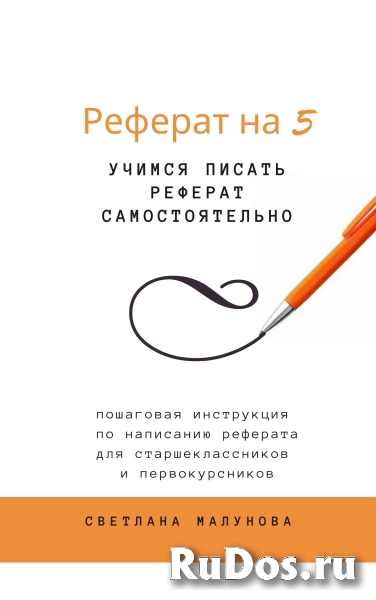 Реферат на 5 фото