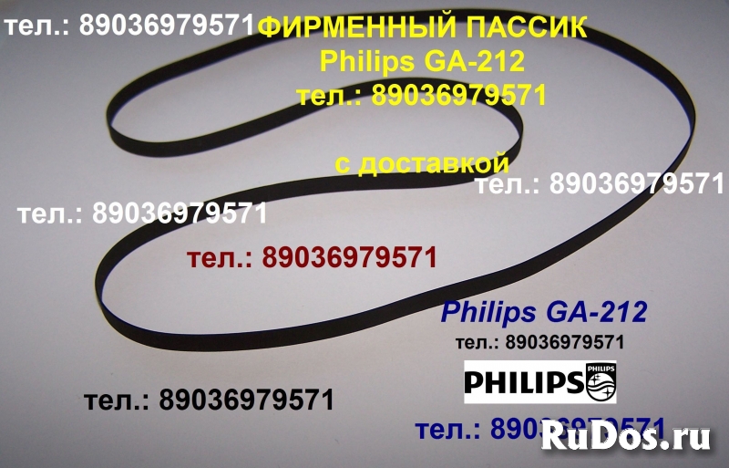 Фирменный пассик на Philips GA-212 пасик Philips GA 212 ремень фото