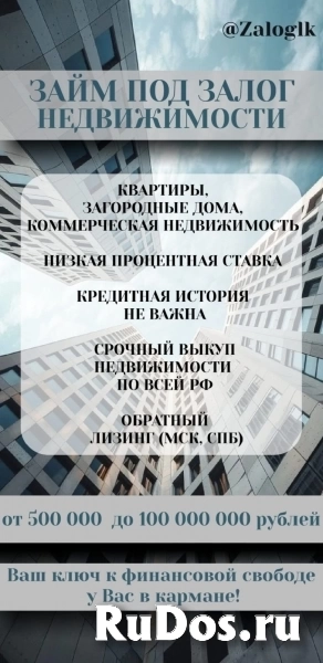 Кредит под залог недвижимости фотка
