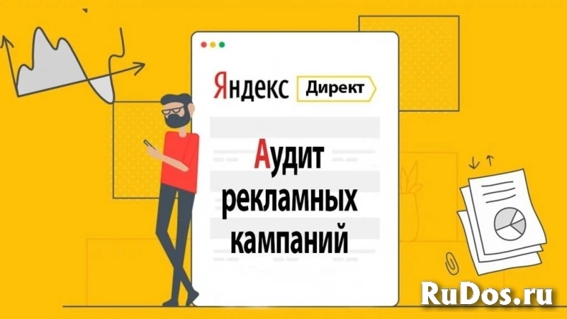 Разработка и ведение рекламных кампаний в Яндекс.Директ изображение 4