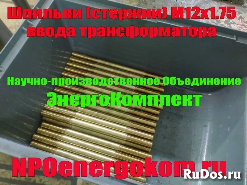 Производство шпильки НН ввода М12х1.75 трансформатора 25 -160 кВА фото