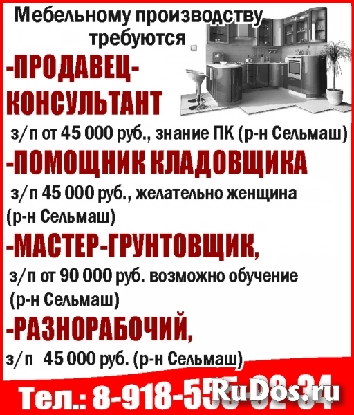 -Разнорабочий, -ПРОДАВЕЦ-КОНСУЛЬТАНТ, -МАСТЕР-ГРУНТОВЩИК, фото