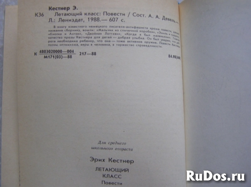 Кестнер Эрих. Летающий класс (книга для детей) изображение 4