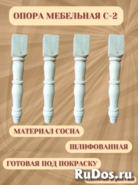 Опора мебельная С-2 фото