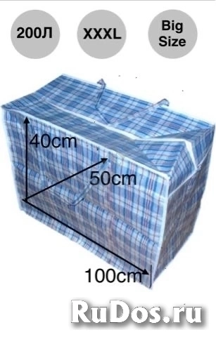 Сумки клетчатые для переезда и хранения. Все размеры в наличии фото