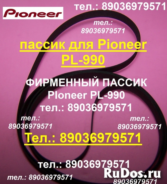 Пассик для вертушки Pioneer PL-990 японский пасик пассик Пионер фото