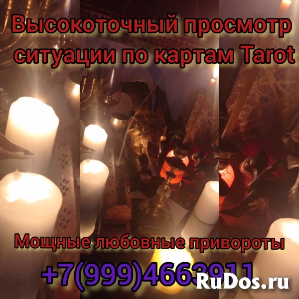 Полный спектр услуг любовной магии в экстренных сложных ситуациях изображение 4