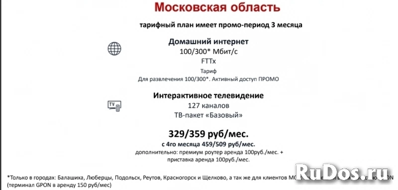 Интернет и ТВ от Ростелеком (3 месяца бесплатно в подарок) изображение 3