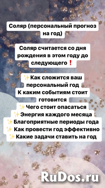 Астролог✨ изображение 3