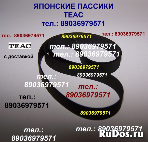 Японского качества пассик на Teac X-1000R Teac X1000 пасик ремень фото