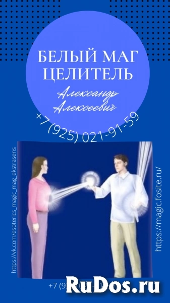 Киров Ⓜ️ СИЛЬНЫЙ МАГ ЦЕЛИТЕЛЬ ЭКСТРАСЕНС Магические услуги фото